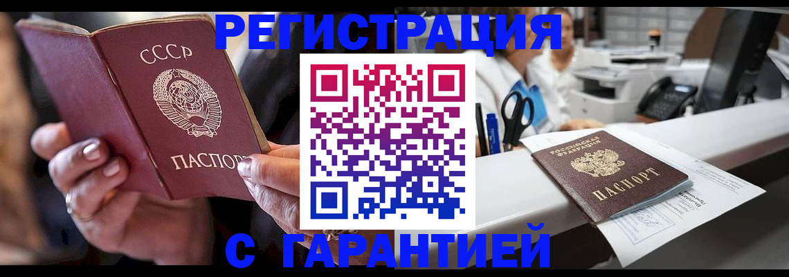 прописка законно в Бугуруслане