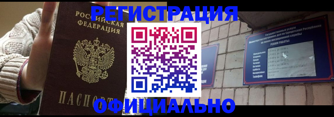 прописка гарантия в Бугуруслане