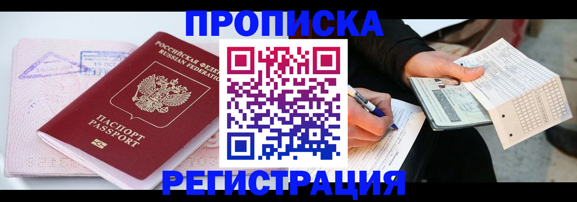 временная регистрация для школы в Бугуруслане