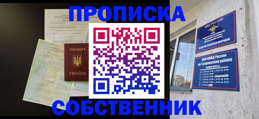 прописка гарантия в Бугуруслане
