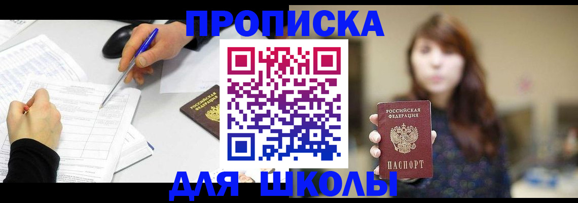 прописка в Бугуруслане