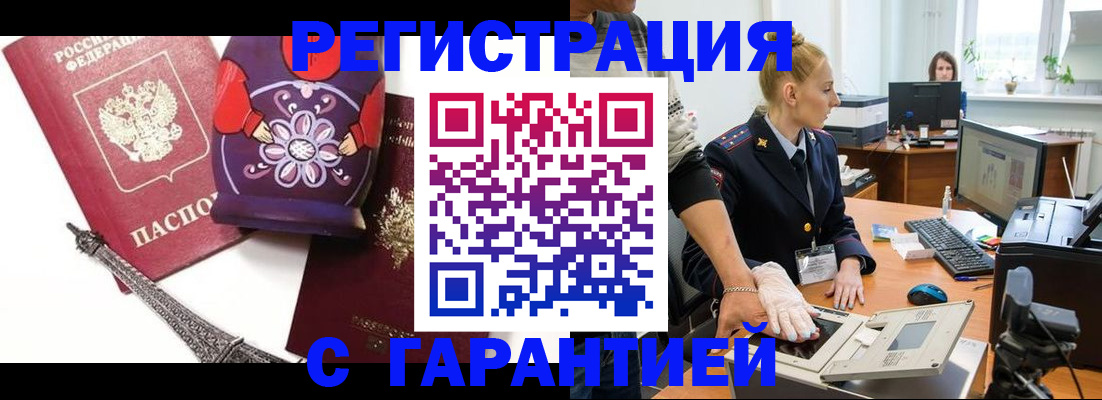 прописка для работы в Бугуруслане